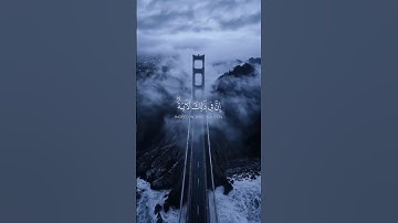 (سبحان الله وبحمده || سبحان الله العظيم) #قرآن_كريم #قرآن #القرآن_الكريم #تلاوة_خاشعة