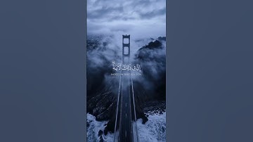 (سبحان الله وبحمده || سبحان الله العظيم) #قرآن_كريم #قرآن #القرآن_الكريم #تلاوة_خاشعة