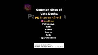 Common Sites of Vata Dosha| BAMS| Ayurveda| Sharir Kriya Vijnana #vaidhico #ayurveda #bams #aiapget