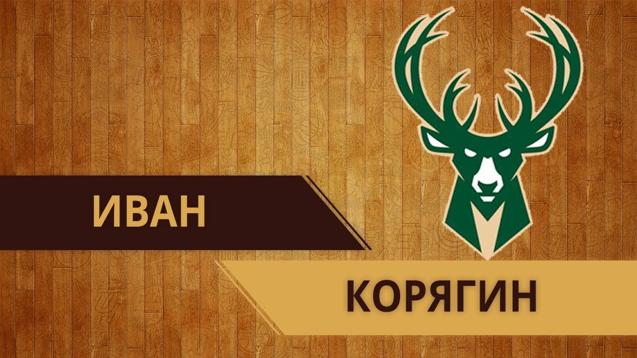 Milwaukee basketball stars