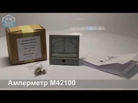 Амперметр М42100