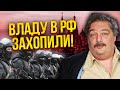 БИКОВ: ОМОН взяв під контроль владу РФ! Кремль почав САМОЗНИЩЕННЯ. Байден і Сі домовляться за Путіна