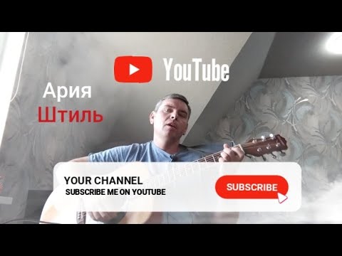 Песня штиль белой чайкой