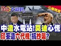 雅魯藏布江水電站開工