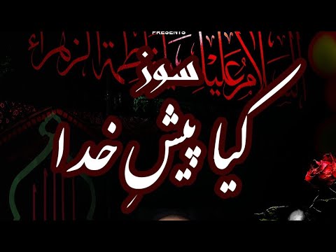 SOAZ KYA PESHE KHUDA GULDASTA E SOAZKHUWANI AYYAME FATIMIYAH 1447H 2025 USTAAD MASHOOQ ALI