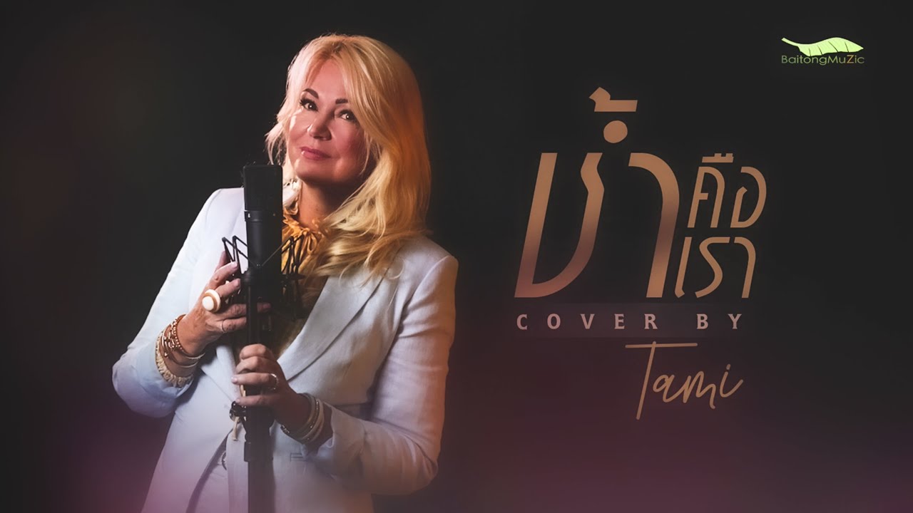 Videos — Tami - Official Website