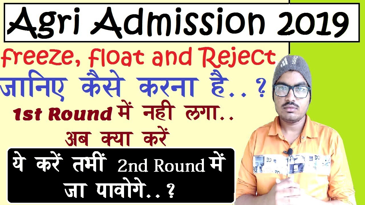 Agri admission 2019 Maharashtra | 1st Allotment List - Freez, Float and Reject