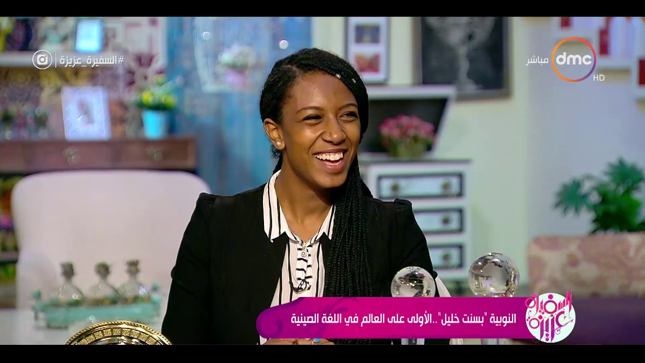 السفيرة عزيزة - النوبية 