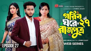 Prince in a Poor Home 27 | Prank King | Miraz Khan | Ananna Islam | Jamrul Razu | Bangla Natok 2027।