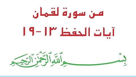 حل مناقشة سورة لقمان  اسلامية السادس الابتدائي