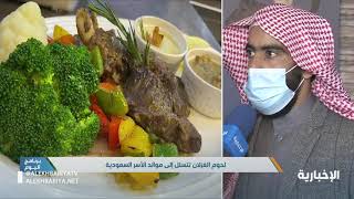 محمد العنزي.. صاحب مطعم اللحوم النادرة يقدم وعائلته أطباق لحوم الغزلان والنعام والطيور