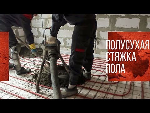 Преимущества и недостатки полусухой стяжки пола