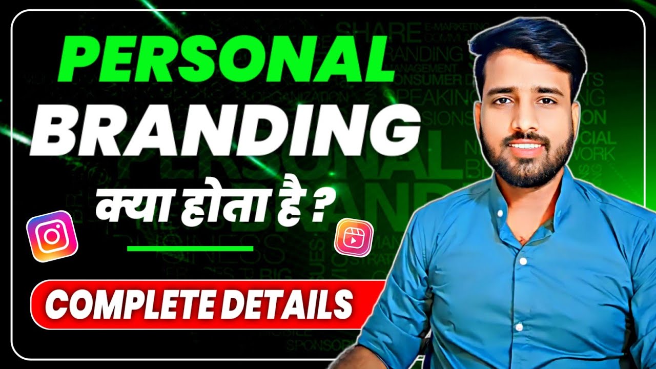 What Is Personal Branding ? Personal Branding Kya Hota Hai
