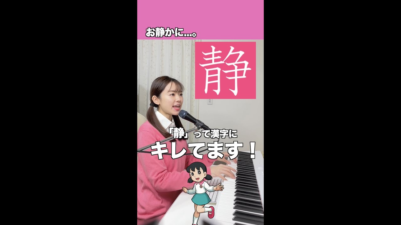 静 って漢字にキレてます Shorts Youtube