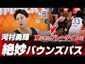 河村勇輝が限られたプレータイムで鋭いドライブ＆絶妙アシストで見せ場を作る！2026.07.16