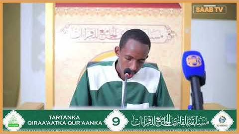 مشاركة المتسابق حمزة أحمد عثمان | فرع حفظ متن الشاطبية والدرة || مسابقة القارئ الجامع للقراءات