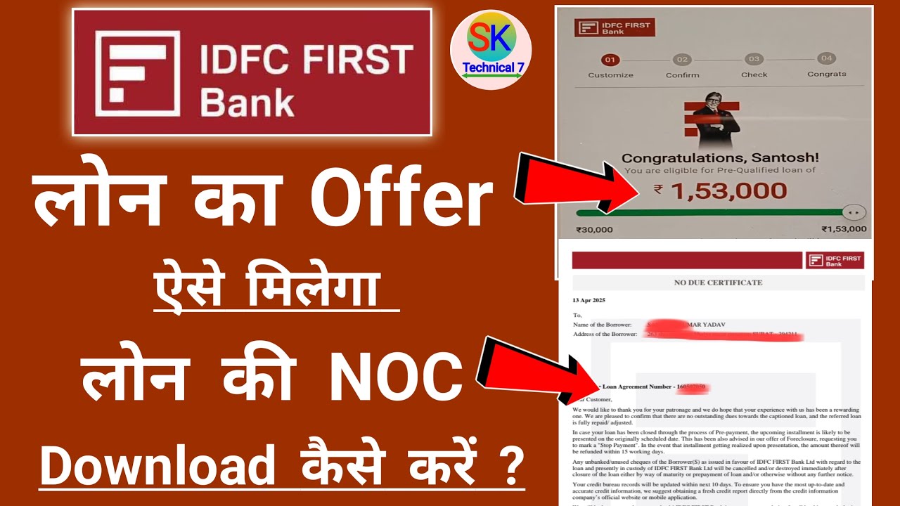 IDFC First Bank लोन ऑफर कैसे मिलेगा | idfc first bank loan noc download | idfc first bank loan offer
