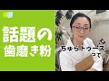 【質問殺到】ちゅらトゥースについて話します #shorts