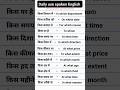 Daily use spoken English Shorts 🗣️✅#shorts #spokenenglish #easyenglisheveryday #viralshorts