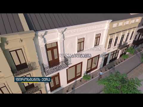 როგორი იქნება განახლებული ფიროსმანის ქუჩა