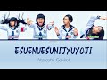 ATARASHII GAKKO! LYRICS 「Esuenuesunijyuyoji ~ SNS 24-じ」Color coded lyric (Rom/Eng)