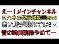 えー！メインチャンネル動画BAN！ヨハネの黙示録で青い馬が現れて1/4☠️動画がアウト。昔の動画いきなり削除するのやめてー！カタカムナ配信