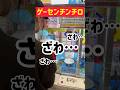 【ざわ…】ゲーセンチンチロで景品はまさかのコレwww