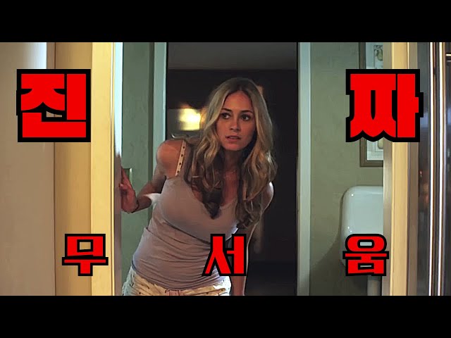 (공포) 미국인들이 이 영화 10분볼바에 지옥에서 10년을 살겠다고 할정도로 무진장 무서운 초특급 공포영화 (단편 공포영화)