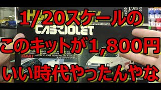発売当初は大人気の車でした！ イマイ ホンダ シティ カブリオレの紹介