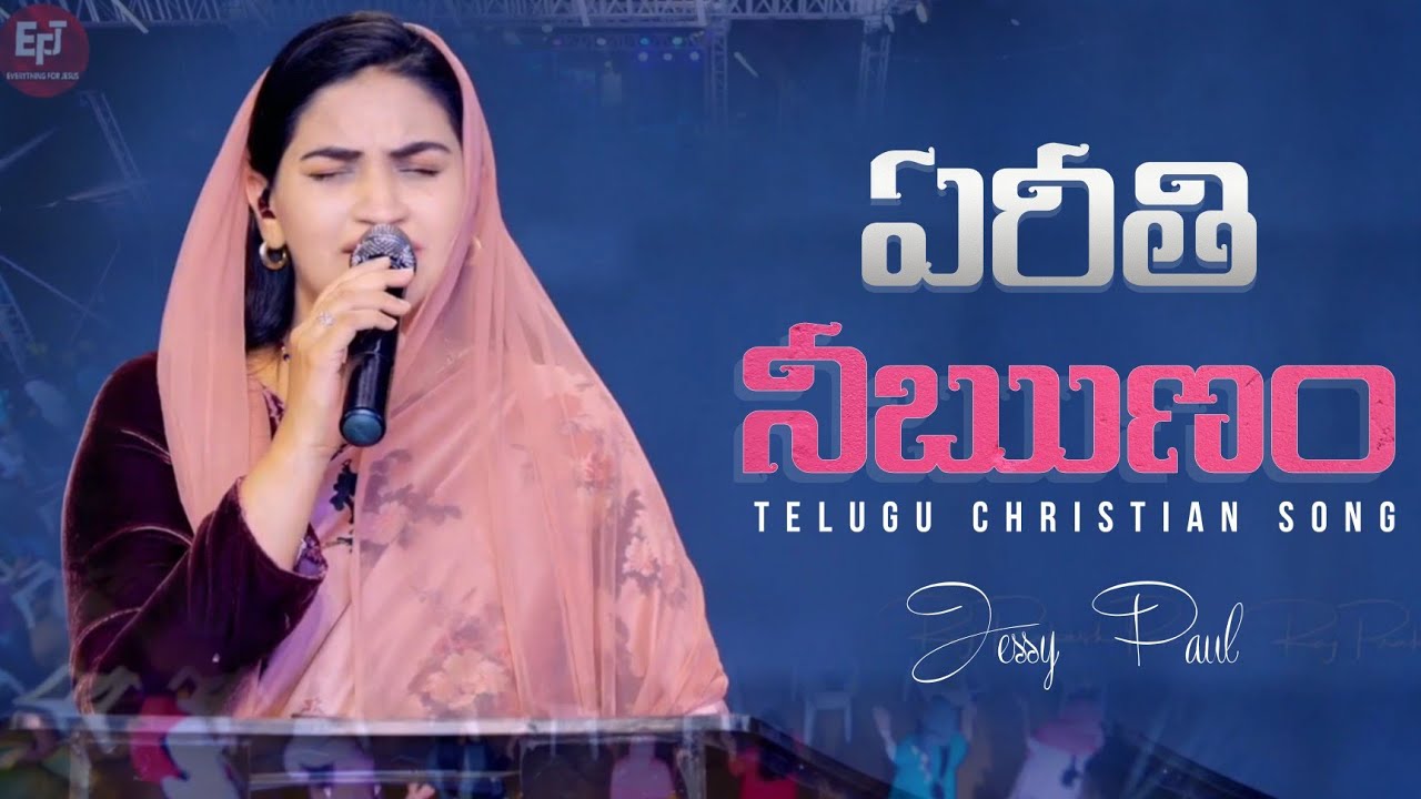 Ye Reeti Nee Runam  Telugu Christian Song  Raj Prakash Paul  Jessy Paul  EFJ