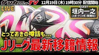 サッカーダイジェストTVの配信のサムネイル画像