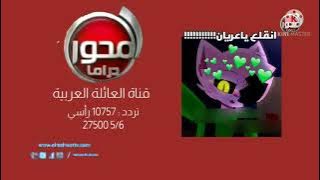 فاصل المحور دراما انا ضربت خرابودي خيوب العريان هههههههه قديم وجديد 2015/2016/2021