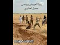 يبرا المريض وينسي جميل لمداوي