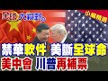 川普對中國的經貿政策