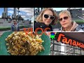 VLOG: Сенной рынок, прогулка по Питеру, вкусный плов, Мурино, Галамарт.