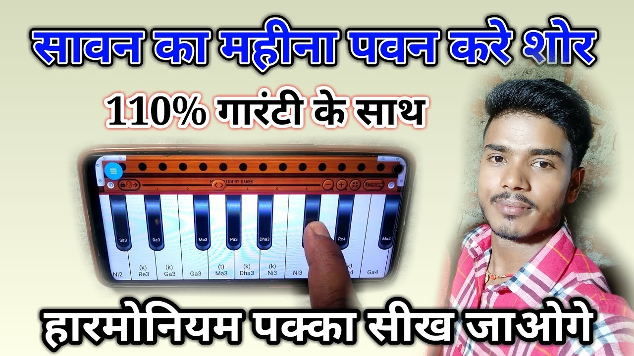यह तरीका से हारमोनियम जल्दी सीख जाओगे harmonium bajana kaise sikhe