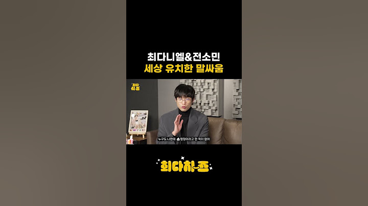 최다니엘&전소민 세상 유치한 말싸움 ㅋㅋㅋ