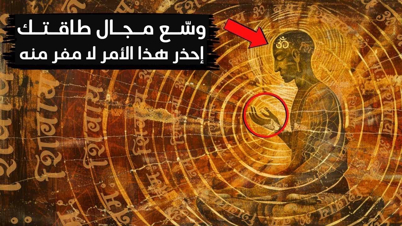 كلما قل تفكيرك، كلما ارتفع مجال الطاقة الاهتزازية لديك (تقنية قديمة)