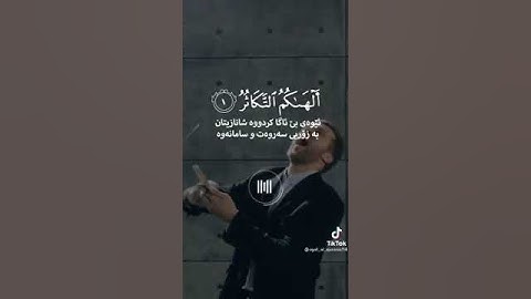 ألهاكم التكاثر حتي زرتم المقابر - خالد الجليل سورة التكاثر