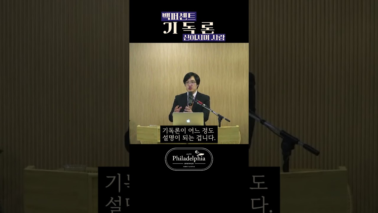 예수님은 100% 하나님, 100% 사람 #그리스도의고난과영광 #기독론