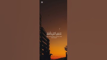 فأوحينا إليه أن اصنع الفلك بأعيننا | بدر البشر | قران كريم | #قرآن #اكسبلور #ايات #لايك #راحة_نفسية