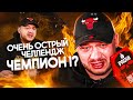 Адский челлендж САМАЯ ОСТРАЯ ЧИПСА В МИРЕ. ONE CHIP CHALLENGE 2020