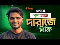 Twitter দিয়ে Affiliate Product Sell করার সহজ উপায় | Full Tutorial Bangla