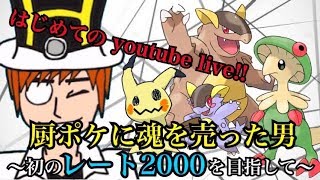 【ポケモンUSUM】かつての盟友ゆーだい君との涙の再会。そして切断へ……、【YouTube Live4】