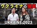 ウクライナ、キーウの現在が想像と乖離していた【キエフ/2023/ロシアの侵攻から500日】