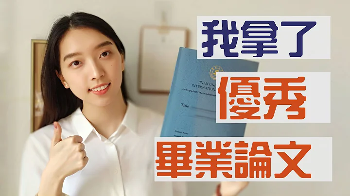 【福利】畢業論文|口試答辯全攻略 流程 教授提問? PPT技巧 How to Prepare for Oral Defense？| Melog - 天天要聞