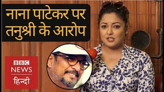 Tanushree Dutta's Allegations on Nana Patekar and MNS Workers (BBC Hindi)