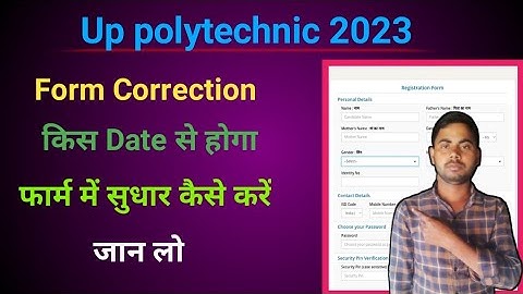 Up polytechnic Entrance Exam 2023|| Form में Correction कैसे करें|और किस दिन सुधार होगा|सुधार Date