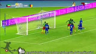 اهداف مباراة الكاميرون والكويت 1:3