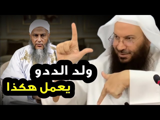 الرد على محمد ولد الددو الذي يستهزئ بحديث الجارية لنصرة مذهب الأشاعرة | الشيخ سالم الطويل